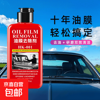 Oil film remover car front windshield cleaner supplies glass water cleaner oil film cleaner glass refurbishment oil film remover cream red flat bottle 150m*2