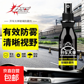 Electric vehicle motorcycle helmet anti-fog spray lens rain-proof agent full-face helmet anti-fogging car glass anti-fog agent 100ml driving master*2