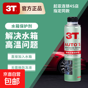 3t advanced water tank protective agent, water tank cooling protective agent, dredging, anti-boiling, anti-corrosion, anti-freezing, anti-aging maintenance 350ml advanced water tank protective agent 1 bottle