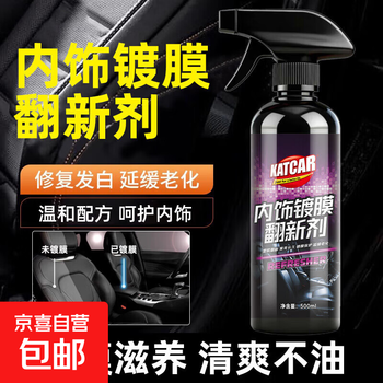 Car interior coating agent, car paint, crystal coating, nanocrystal liquid, special spray for waxing and brightening the paint surface, interior coating renovation agent 500ml*2
