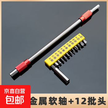 Metal universal flexible shaft bit extended connecting rod small space multi-angle rechargeable drill electric screwdriver accessories red metal flexible shaft 25cm + 12 bits