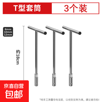 Extended and deepened t-shaped socket wrench set t-shaped car and motorcycle multi-functional repair wrench tool upgraded and deepened t-shaped 8-10-12mm 3 pieces
