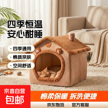 Cat kennel, house type, universal for all seasons, small dog teddy, warm in winter, removable and washable dog house, pet bedding, bear house, large size (45*40*45) suitable for 20 pounds