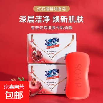 Red pomegranate soap face soap bath hand washing body soap long-lasting fragrance student family travel portable soap red pomegranate turbidity removing soap 100g*1