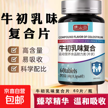 Qiao valley colostrum flavored complex ferritin tablets to enhance immunity and resistance sports nutrition official authentic colostrum flavored complex ferritin tablets 60 tablets*1 bottle