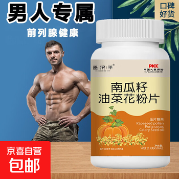 Pumpkin seed rapeseed flower tablets 60 capsules to improve male vitality and pregnancy preparation for men with zinc and selenium pregnancy one bottle pumpkin seed rapeseed flower tablets