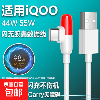 Capsule elbow 44w data cable suitable for vivoiqoo55w flash charging cable iqoo3 charging 5a cable iqooneo3/z1 fast charging pro/iqoo5pro/nex3 2 meters 1 pack suitable for iqoo44w/55w series