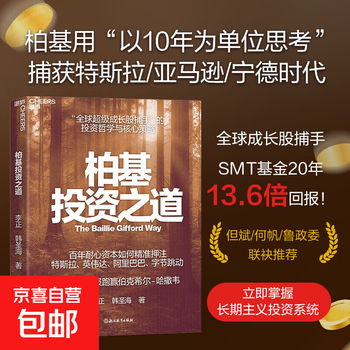 Official version of baiji investment, written by li zheng et al. revealing the secrets of baiji investment, the investment philosophy and core strategies of global super-growth stock hunters, long-term global growth strategy, management, investing in nvidia and tesla