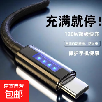Suitable for huawei typec data cable fast charging 120w marquee glory oppo xiaomi extended thick flash charging mobile phone charging cable light 120w flash charging type-c interface 1.2 meters 2