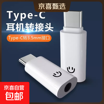 Typec headphone adapter adapter suitable for huawei vivo xiaomi 15 apple 16 mobile phone 3.5mm android tpyec interface converter wired tpc audio round hole white typec to 3.5mm round hole digital audio