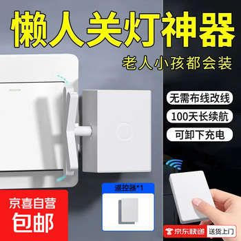 Lazy person's light-off artifact, wiring-free remote control switch, smart wireless home remote automatic controller, remote turn on the lights, optional wireless remote control, automatic light-off artifact, white lr7-1 rf host + 1 remote control (can pass through the wall)