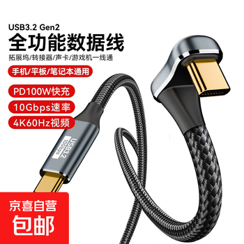 Type-c full-function data cable usb3.2 elbow charging cable double-ended pd100w fast charge 4k high-definition screen projection 10g rate suitable for 15/16 mobile phones huawei xiaomi tablet type-c full-function data cable u-shaped elbow braided 1 meter