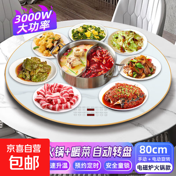 Chigo household food insulation board with induction cooker, hot pot, dining table turntable, warming plate, hot dish, multi-functional heating artifact, hot pot, constant temperature, automatic rotating panel, 80cm white + 3000w induction cooker + two-way rotation + dual zone temperature control