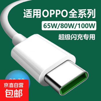 Suitable for oppo charging cable reno/8/9/10/11/12/13pro super flash charging 80w data cable findx7 fast charging typec charger cable 100w 1.5 meters