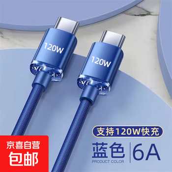 Dual typec fast charging data cable 120w suitable for huawei mate60 honor xiaomi flash charging cable tablet ipad6a braided car computer mobile phone universal charger cable braided dual typec flat mouth fast charging cable jingyao deep ocean blue 1.0 meters