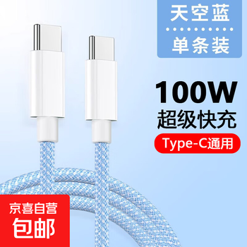 Double typec data cable suitable for apple 16/15pro charging cable, typec flat port at both ends, ipad, huawei mac, xiaomi fast charging 100w laptop, tpyec flat port, braided double typec flat port, sky blue 1.0 meters