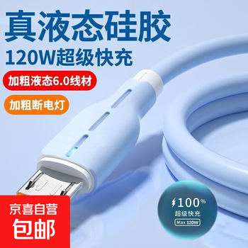 Liquid silicone android data cable micro trapezoidal port usb universal charger cable fast charge flash charge suitable for huawei vivo mobile phone power bank 4a 1 meter with light ocean blue trapezoidal port