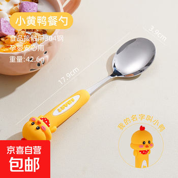 Cute cartoon children's spoon dopamine animal anti-fall 304 stainless steel dessert spoon round spoon student spoon food supplement spoon little yellow duck