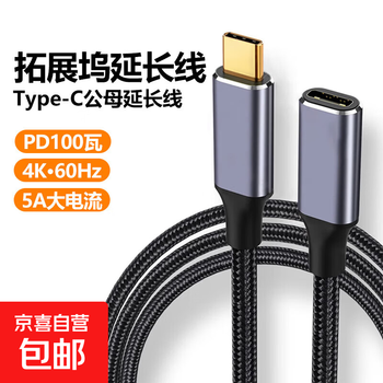 Type-c male and female extension cable charging cable lengthened pd100w fast charge 10gbps transmission ethernet 4k screen projection connection suitable for docking station adapter capture card extension cable type-c male and female extension cable straight-braided 0.5 meters