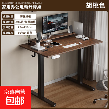 Electric lift table computer table study table desk gaming table workbench walnut 120*60*75