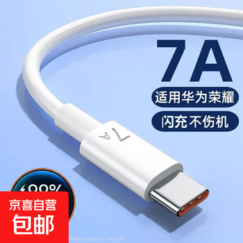 7a type-c fast charging data cable supports 66w/100w super fast charging, suitable for huawei mate60pro/p50/p40 series, white 7a fast charging cable, 1 meter