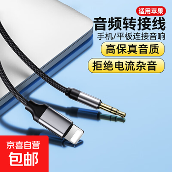 3.5mm audio cable suitable for apple aux car audio car lossless lightning car mobile phone live broadcast speaker connection audio cable adapter iphone8-14 aux audio cable 3.5mm suitable for apple interface 1 meter