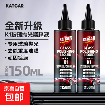 Glass polishing liquid car oil film remover water-stained front windshield oil film cleaning agent powerful oil removal glass polishing essence 150g*2