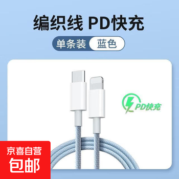Apple pd20w data cable braiding is suitable for apple fast charging data cable 14/13/12/11 mobile phone ipad tablet flash charging cable 2 meters lightning interface car sky blue 1.5 meters pd fast charging cable