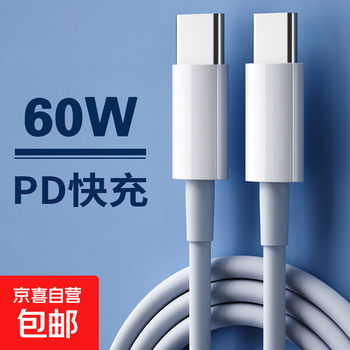 Dual c port fast charging data cable suitable for apple 171615 huawei ipad pd charging cable double-ended typecctoc charging cable 60w type-c to type-c fast charging 1 meter 1