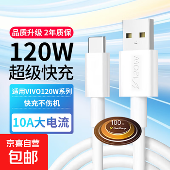 Suitable for vivoiqoo120w super flash charging pro data cable x200/100/90/80/70 fast charging iqoo9/8/7 charging 5-wire