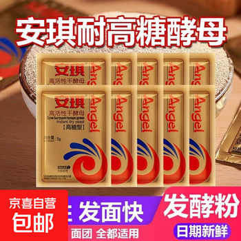 Angel high activity high sugar resistant dry yeast bread special baking powder angel high sugar resistant yeast powder 5g*10