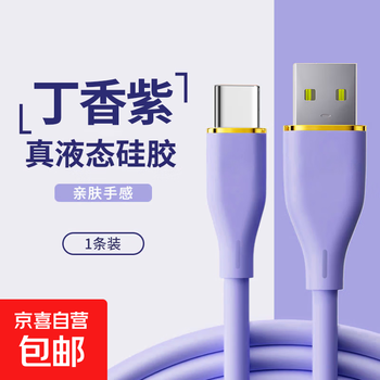 Liquid silicone type-c fast charging data cable suitable for huawei charging cable flash charging mobile phone charger cable charging cable fast charging cable charger cable 1 meter purple typec port