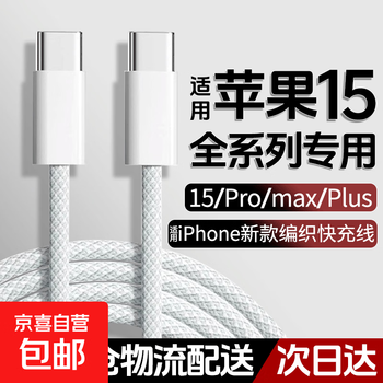 Suitable for apple 15 charging cable pd30w fast charging iphone15pro braided mobile phone data cable 15promax tablet ipad/plus dual type-c extended charging set apple 15 braided fast charging cable 2 pieces braided fast charging cable 1.5m