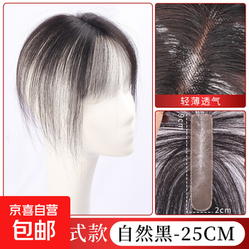 Velcro wig for women with full real hair on the top of the head to increase hair volume to cover white hair and high top of the head, optionally split bangs wig piece with removable hair seam stickers for 25cm natural black bangs