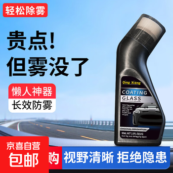 Car clear glass anti-fog coating agent car helmet lens front windshield rearview mirror anti-fog defogger anti-fog agent 90ml*2 + towel (new style)