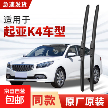 Suitable for kia k4 original original wiper blades 2014 18 years car special silent wiper blade strip yueda k4 regardless of year