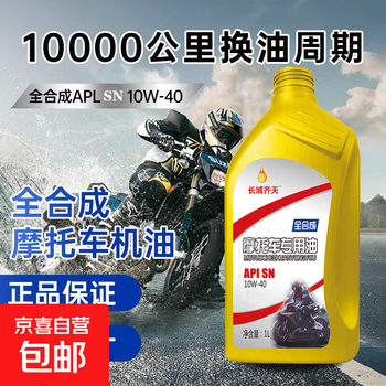 Fully synthetic motorcycle oil sn grade pedal haojue suzuki four-stroke special lubricant oil for all seasons, lubrication, noise reduction and fuel saving sn10w-40 1 bottle