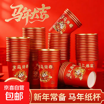 Paper cup year of the horse new year spring festival gold foil disposable paper cup thickened anti-scalding high temperature resistant household tea cup beer cup 235ml 100 pieces
