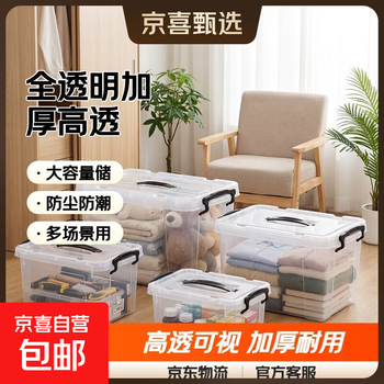 Jd logistics plastic clothing storage box plastic storage box fully transparent toy medicine box storage box xl - thickened and highly transparent 43*29*25cm