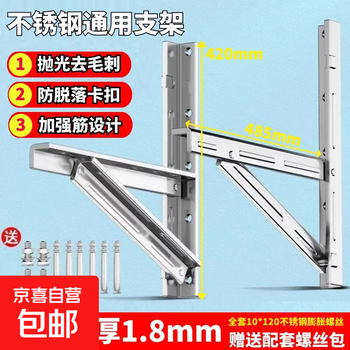 Air conditioner outdoor unit bracket, air conditioner accessories, air conditioner bracket, air conditioner hanging air conditioner, outdoor unit air conditioner 1.5 hp, 3 hp, 2 hp, stainless steel gree midea haier universal 1-1.5p 1.8mm with 10*120 screws