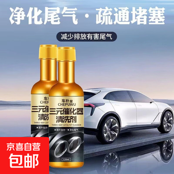 Three-way catalytic cleaning agent removes carbon deposits without disassembly and cleans three-way blockage to restore normal power. gold three-way cleaning. three-way catalytic cleaning agent gold bottle 120ml 5 bottles