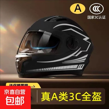 Jd logistics true 3c certified motorcycle electric vehicle helmet unisex full-face helmet winter warm and anti-fog class a 3c certified black gray (comes with a scarf)