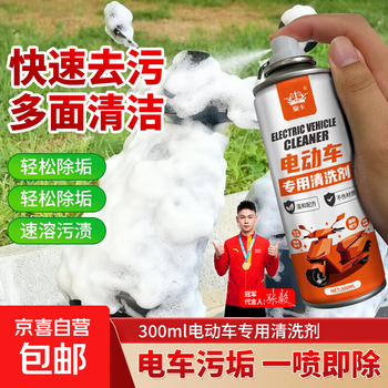 Jingdong express multifunctional electric vehicle cleaner motorcycle shell cleaner car wash foam liquid detergent electric vehicle cleaner/1 300ml