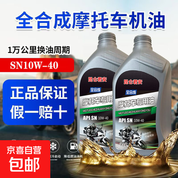 Fully synthetic motorcycle oil sn 10w-40 honda suzuki yamaha four-stroke lubricant for all seasons 1 bottle sn10w-40 fuel-saving lubrication and noise reduction