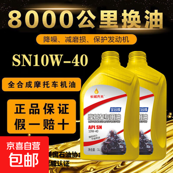 Motorcycle oil 125 suzuki pedal curved beam yamaha 150 three-wheel motorcycle four-season general engine oil 1 bottle - fully synthetic motorcycle oil sn10w-40