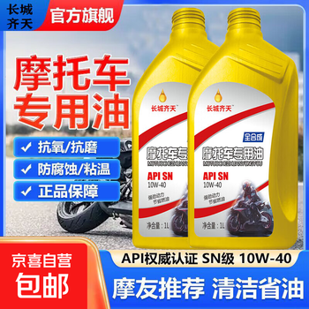 National standard motorcycle oil lubricant 125 curved beam haojue pedal suzuki 150 fully synthetic genuine four-season universal fully synthetic sn10w-40 bottle