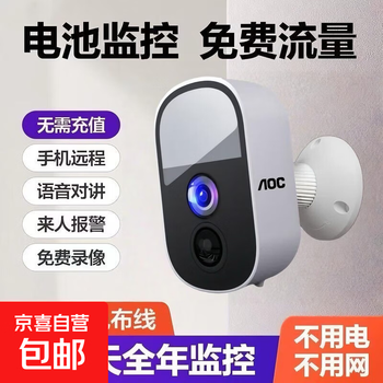 Aoc plug-free wireless camera wifi battery monitoring home entrance 4g free traffic 360-degree no dead angle high-definition night vision mobile phone remote indoor and outdoor home corridor 4g free traffic intercom + alarm + free video 4k ultra-clear no plug-in, no wiring, no punching + 30 days loop recording + ultra-long battery life standby