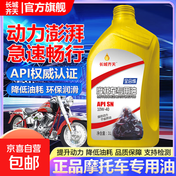Fully synthetic motorcycle oil for scooters, suzuki yamaha haojue, honda wuji spring breeze, universal for all seasons, 1 bottle, official genuine product/brand direct supply/fake one will be fined ten