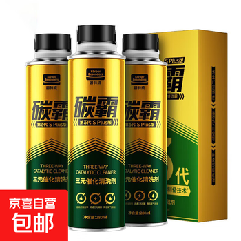 Car three-way catalytic cleaning agent deep cleans carbon deposits fuel bao removes carbon deposits gasoline additives carbon ba three-way catalytic cleaning agent 280ml*3