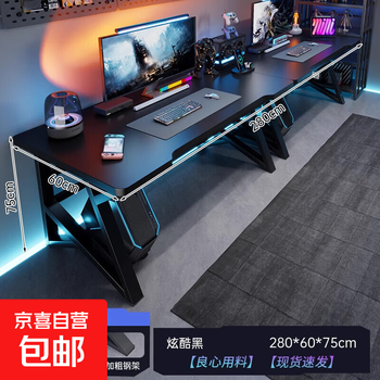 Double gaming table and chair desktop computer table simple office desk bedroom desk home two-person side-by-side gaming table flagship model - ergonomic desktop 280cm cool black | delivered to the owner for assembly